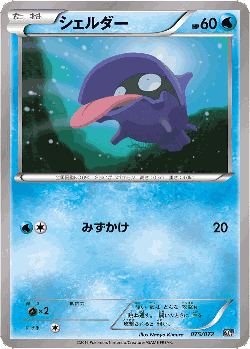 Shellder 75, BREAK Starter Pack