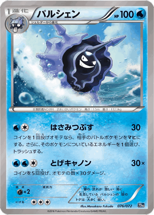 Cloyster 76, BREAK Starter Pack