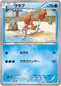 Krabby 77, BREAK Starter Pack
