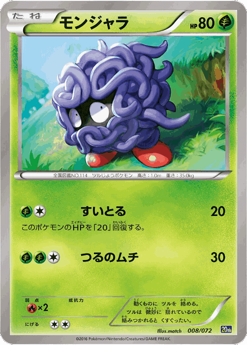 Tangela Pokémon TCG card art