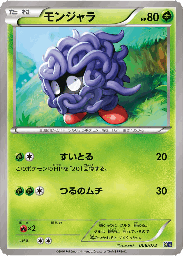 Tangela #8 from BREAK Starter Pack - Illustrated by match