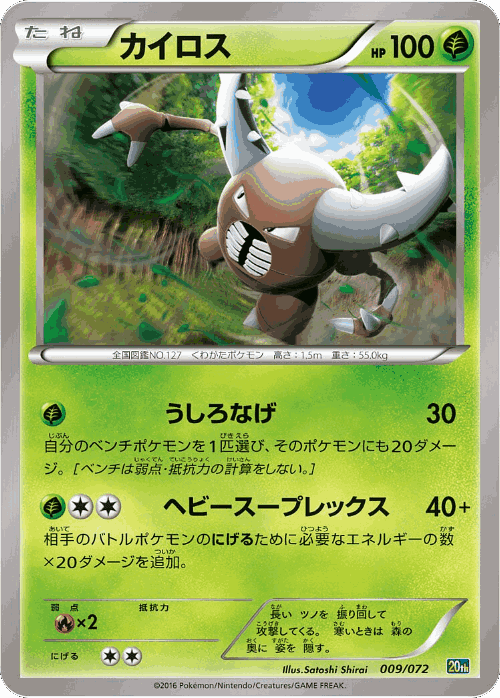 Pinsir #9 from BREAK Starter Pack - Illustrated by Satoshi Shirai
