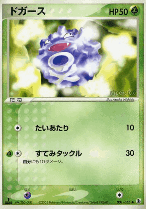 Koffing Pokémon TCG card art