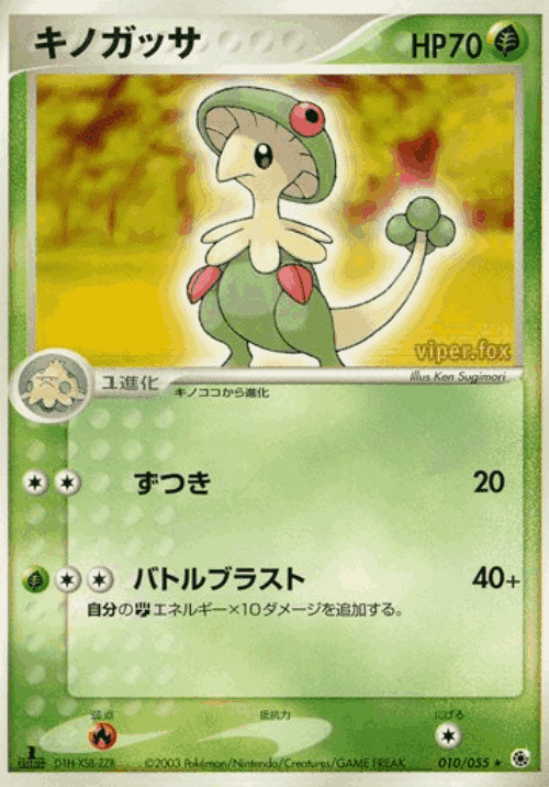 Breloom Pokémon TCG card art
