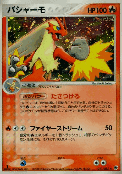 Blaziken Pokémon TCG card art