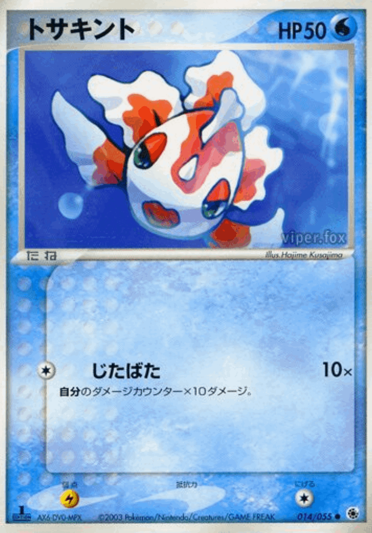 Goldeen #14 from ADV Expansion Pack - Common - Illustrated by Hajime Kusajima
