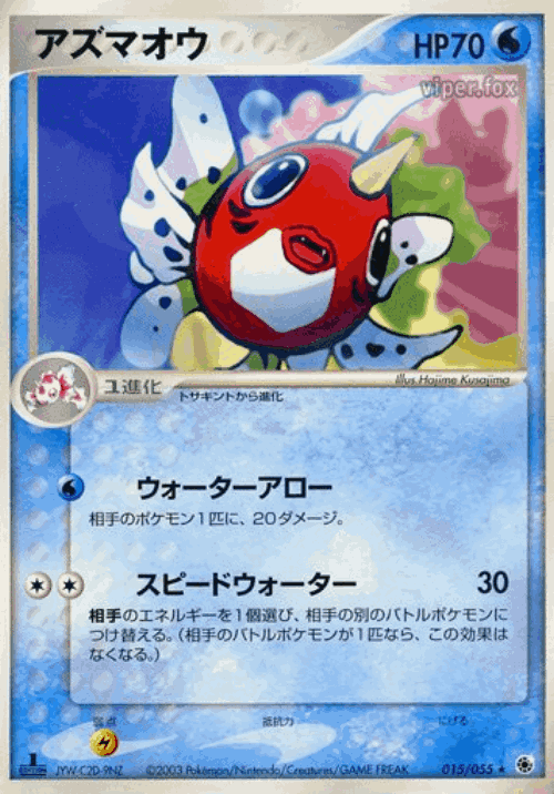 Seaking Pokémon TCG card art