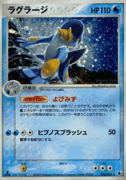 Swampert Pokémon TCG card art