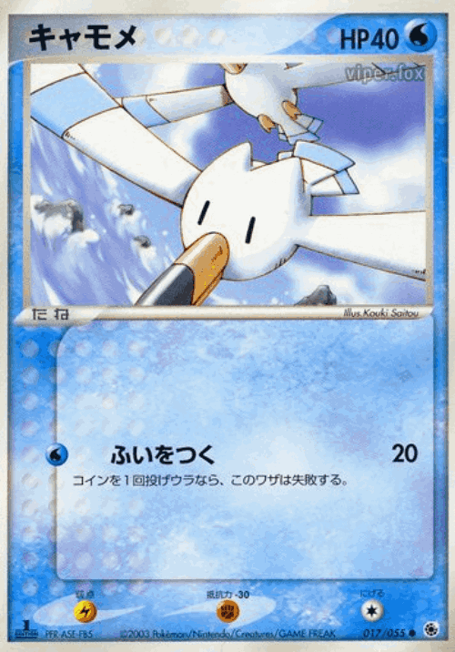 Wingull Pokémon TCG card art