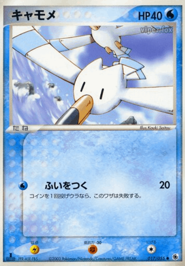 Wingull #17 from ADV Expansion Pack - Common - Illustrated by Kouki Saitou
