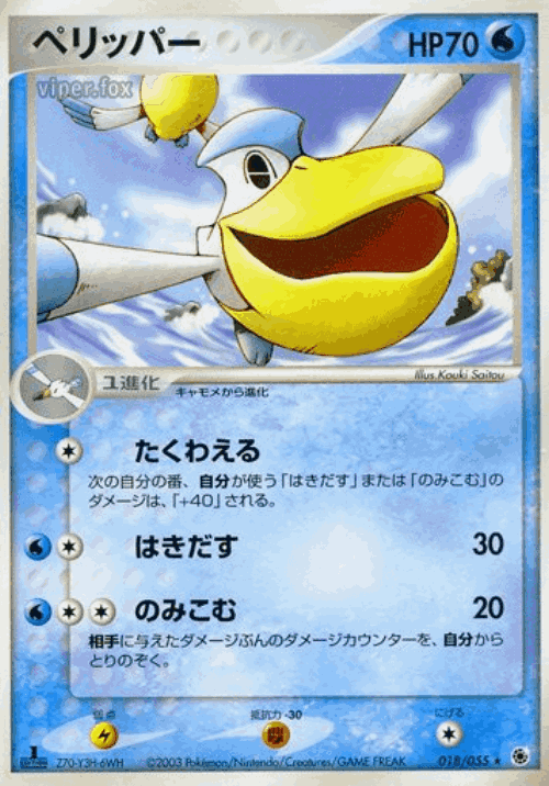 Pelipper Pokémon TCG card art