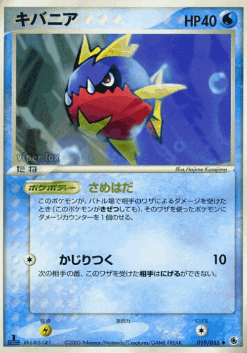 Carvanha #19 from ADV Expansion Pack - Uncommon - Illustrated by Hajime Kusajima