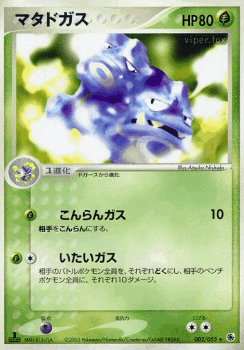 Weezing Pokémon TCG card art