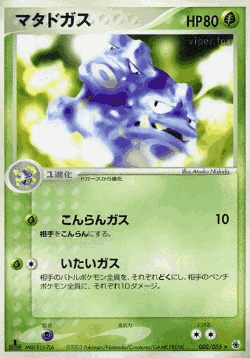 Weezing Pokémon TCG card art