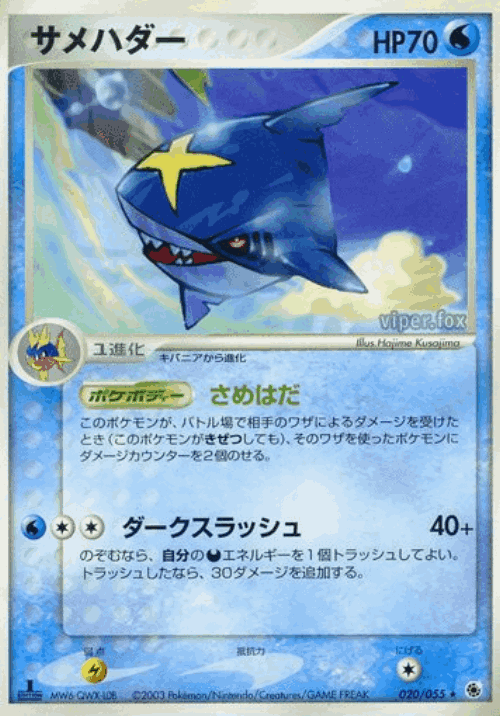 Sharpedo #20 from ADV Expansion Pack - Rare - Illustrated by Hajime Kusajima