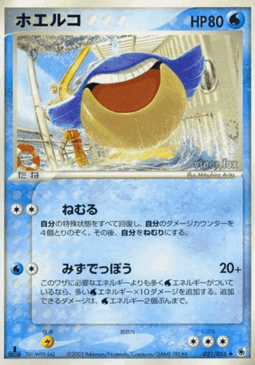 Wailmer #21 from ADV Expansion Pack - Uncommon - Illustrated by Mitsuhiro Arita