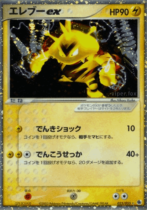 Electabuzz ex Pokémon TCG card art