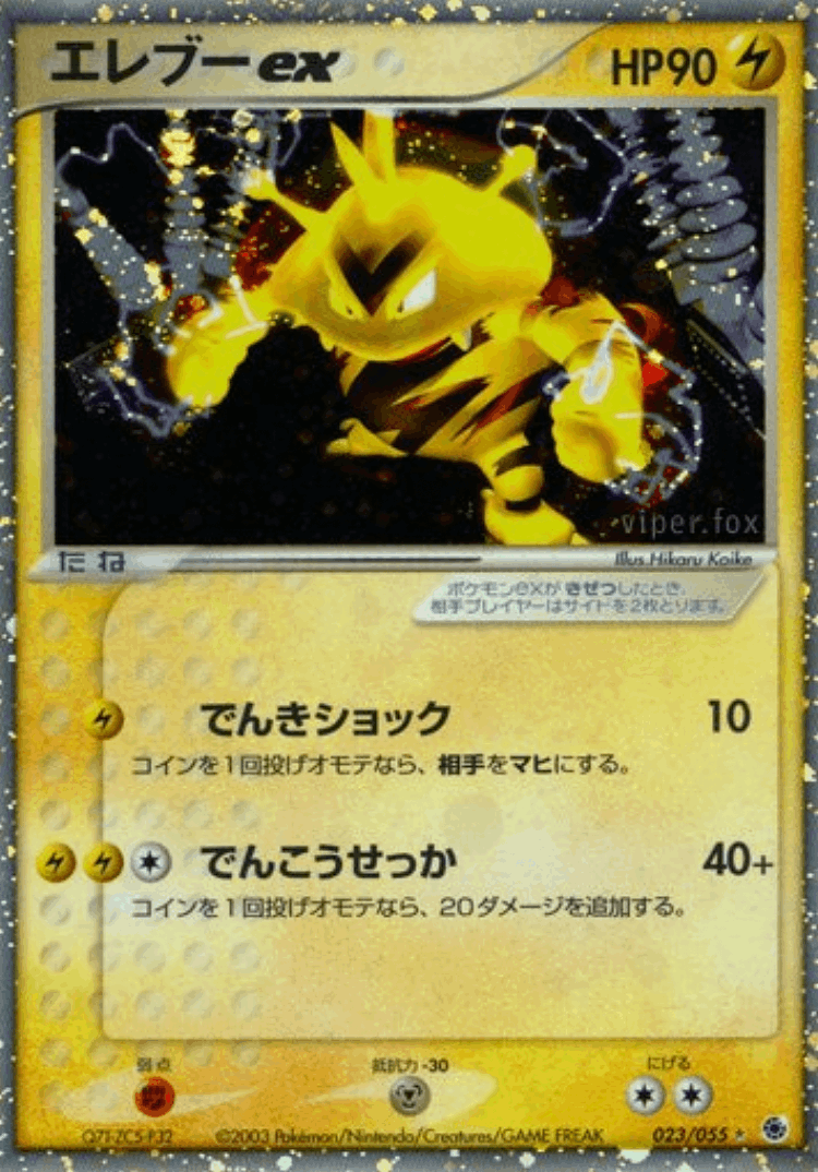 Electabuzz ex #23 from ADV Expansion Pack - Rare Holo ex - Illustrated by Hikaru Koike