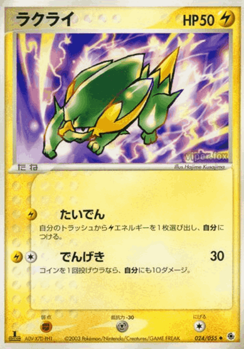 Electrike #24 from ADV Expansion Pack - Common - Illustrated by Hajime Kusajima