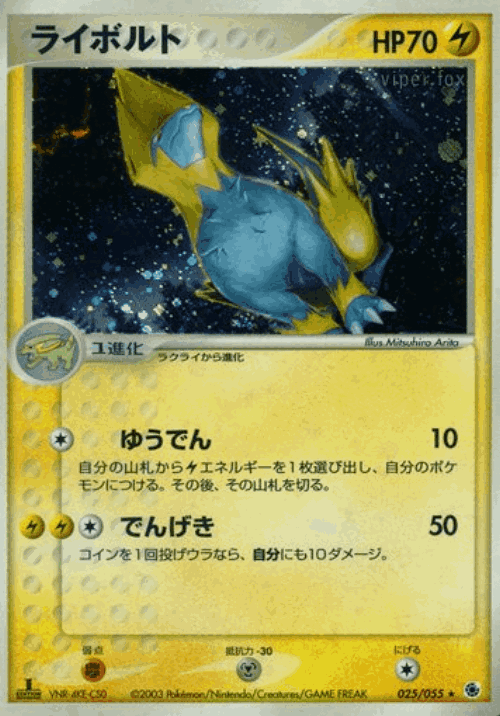 Manectric 25, ADV Expansion Pack