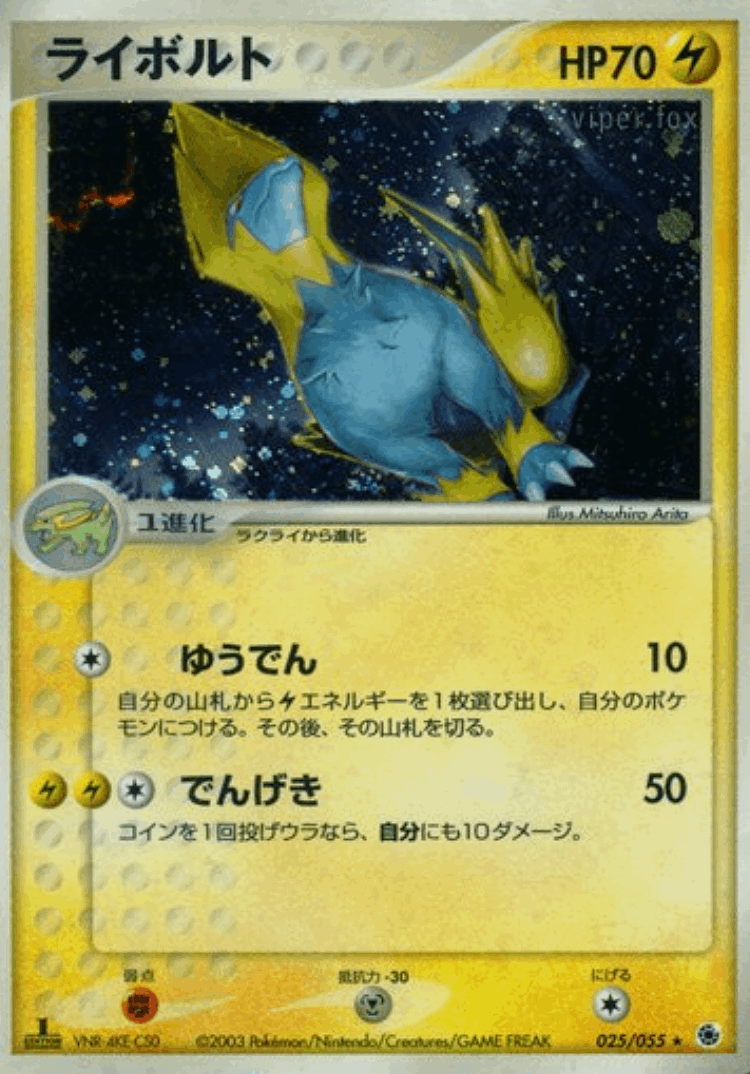 Manectric #25 from ADV Expansion Pack - Rare Holo - Illustrated by Mitsuhiro Arita