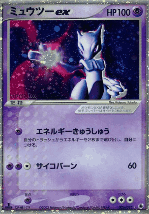Mewtwo ex 26, ADV Expansion Pack