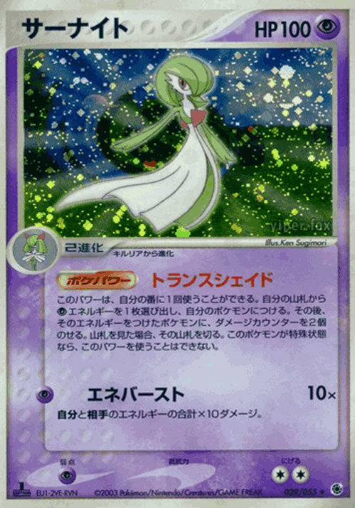 Gardevoir 29, ADV Expansion Pack