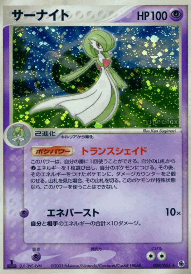 Gardevoir #29 from ADV Expansion Pack - Rare Holo - Illustrated by Ken Sugimori