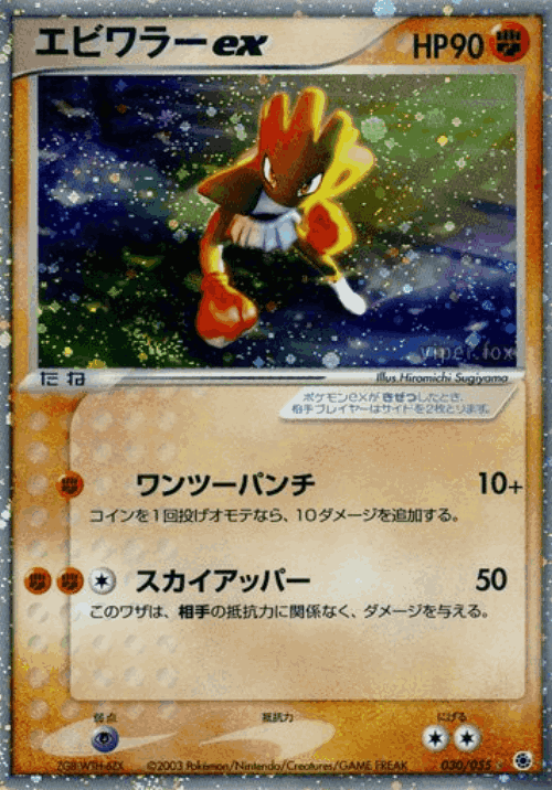 Hitmonchan ex 30, ADV Expansion Pack