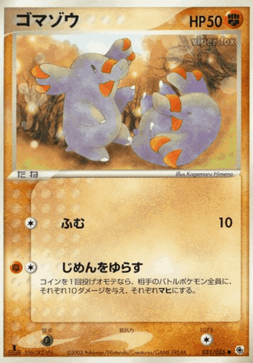 Phanpy 31, ADV Expansion Pack
