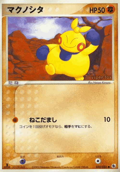 Makuhita 33, ADV Expansion Pack