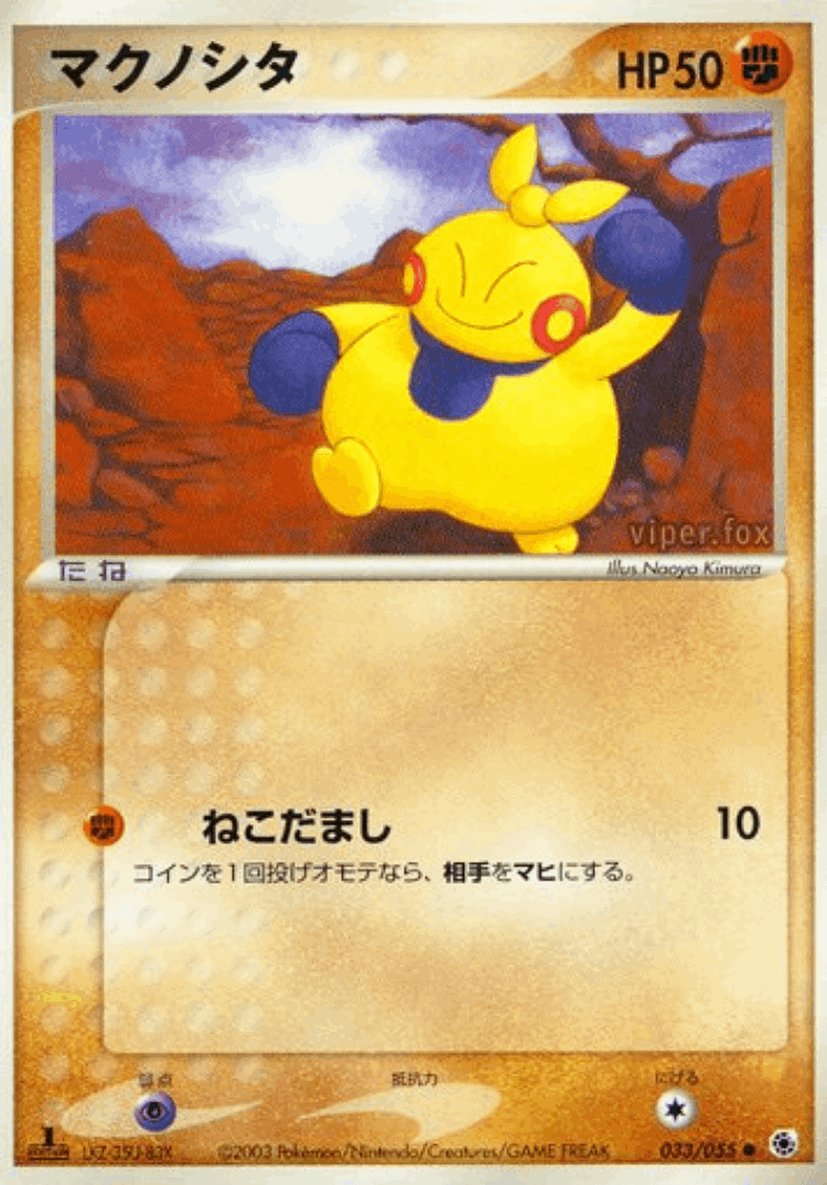 Makuhita #33 from ADV Expansion Pack - Common - Illustrated by Naoyo Kimura