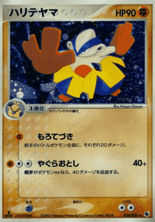 Hariyama 34, ADV Expansion Pack