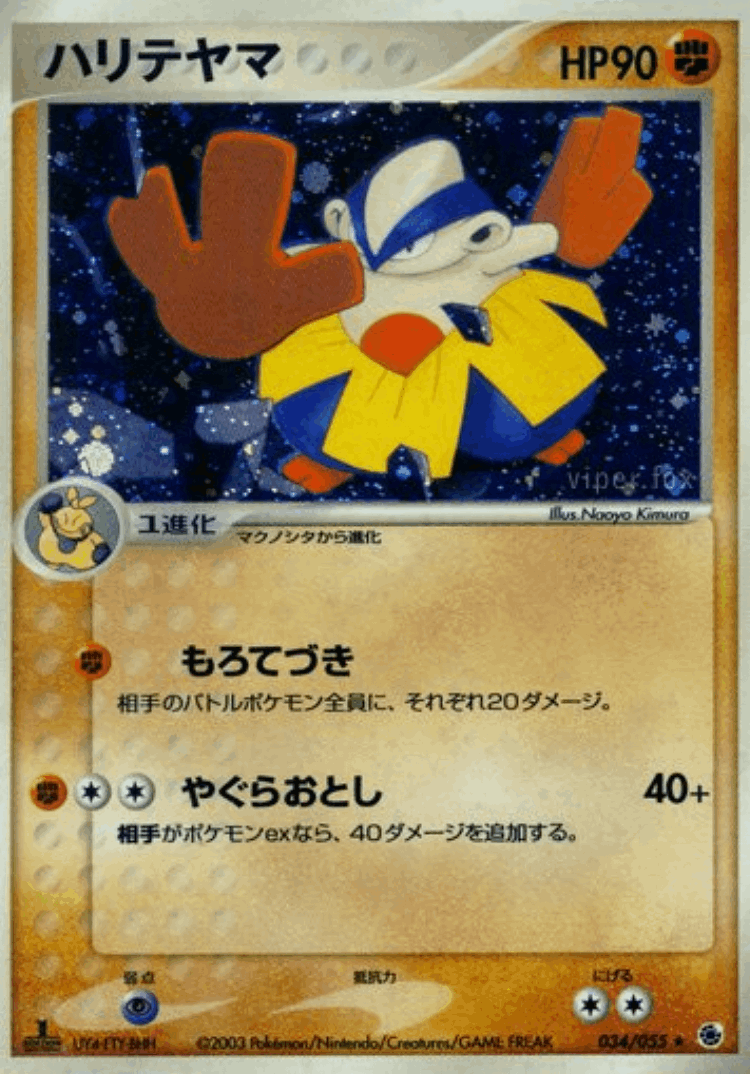 Hariyama #34 from ADV Expansion Pack - Rare Holo - Illustrated by Naoyo Kimura