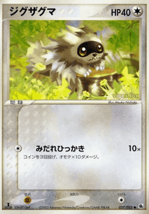Zigzagoon 37, ADV Expansion Pack