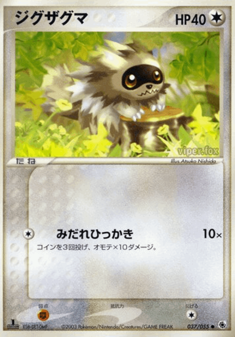 Zigzagoon #37 from ADV Expansion Pack - Common - Illustrated by Atsuko Nishida