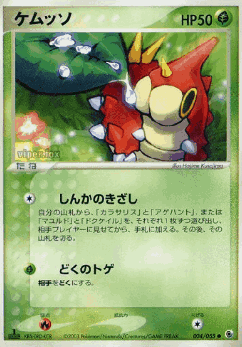 Wurmple Pokémon TCG card art