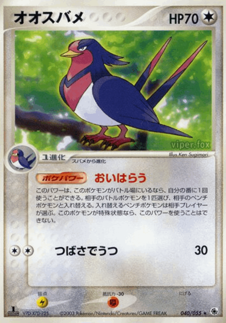 Swellow #40 from ADV Expansion Pack - Rare - Illustrated by Ken Sugimori