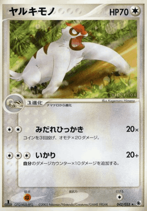Vigoroth 42, ADV Expansion Pack