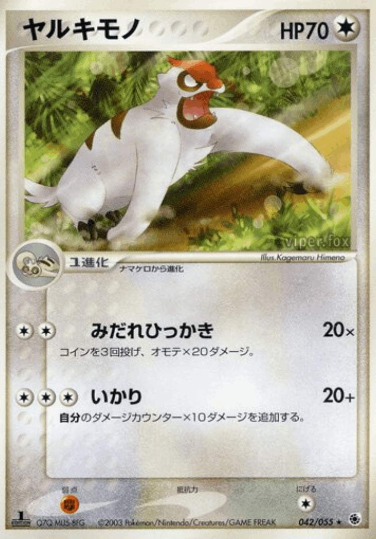 Vigoroth #42 from ADV Expansion Pack - Rare - Illustrated by Kagemaru Himeno