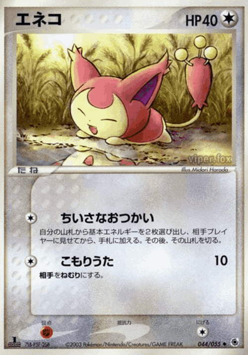 Skitty 44, ADV Expansion Pack