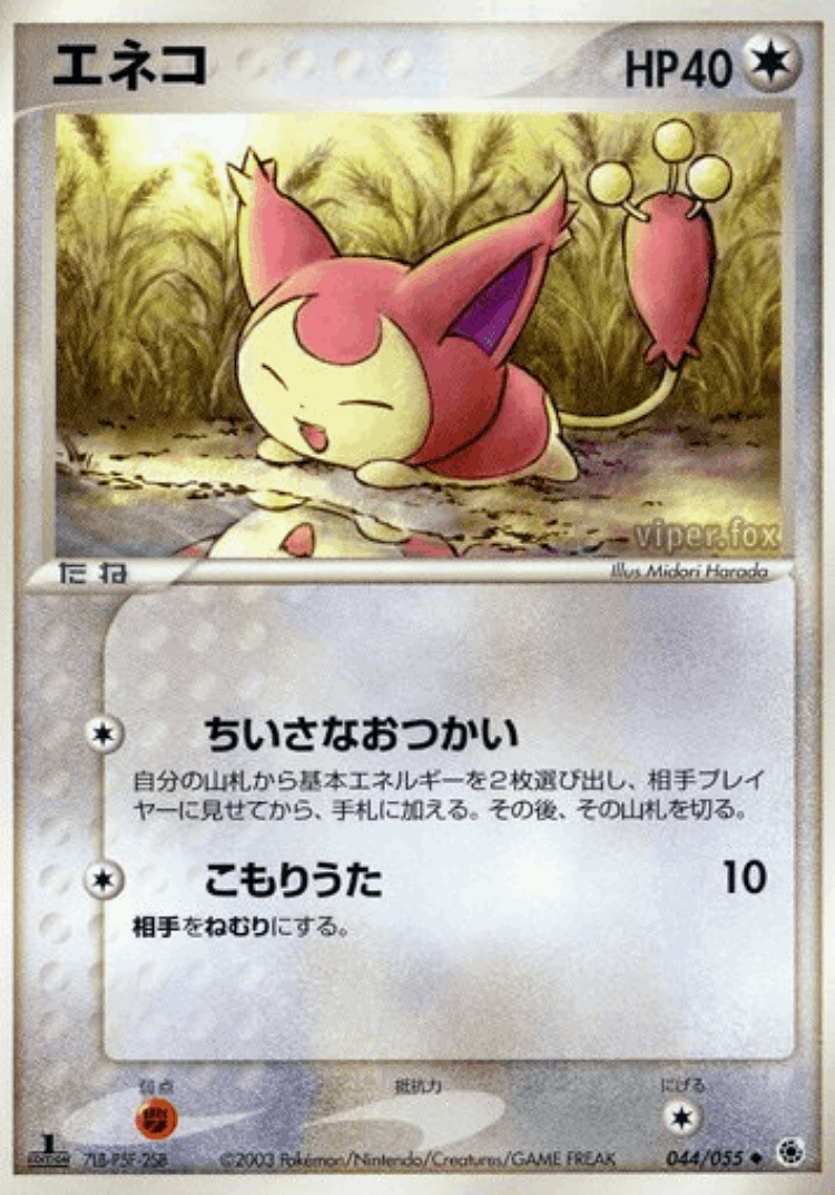 Skitty #44 from ADV Expansion Pack - Uncommon - Illustrated by Midori Harada