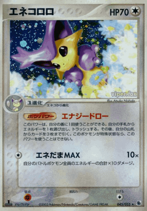 Delcatty #45 from ADV Expansion Pack - Rare Holo - Illustrated by Atsuko Nishida