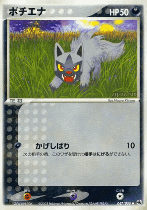 Poochyena 47, ADV Expansion Pack
