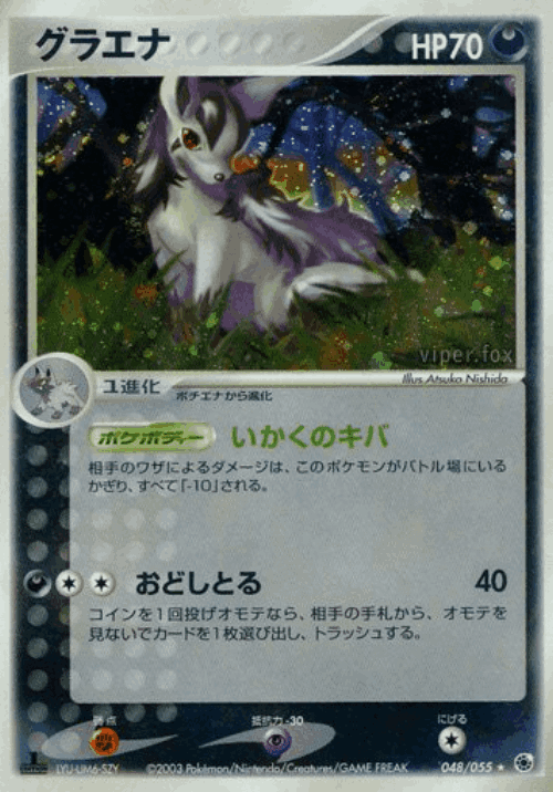 Mightyena 48, ADV Expansion Pack