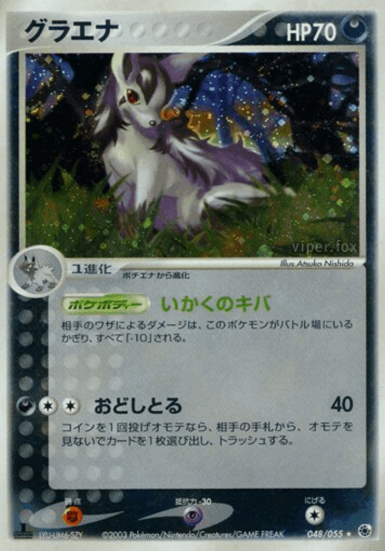 Mightyena #48 from ADV Expansion Pack - Rare Holo - Illustrated by Atsuko Nishida