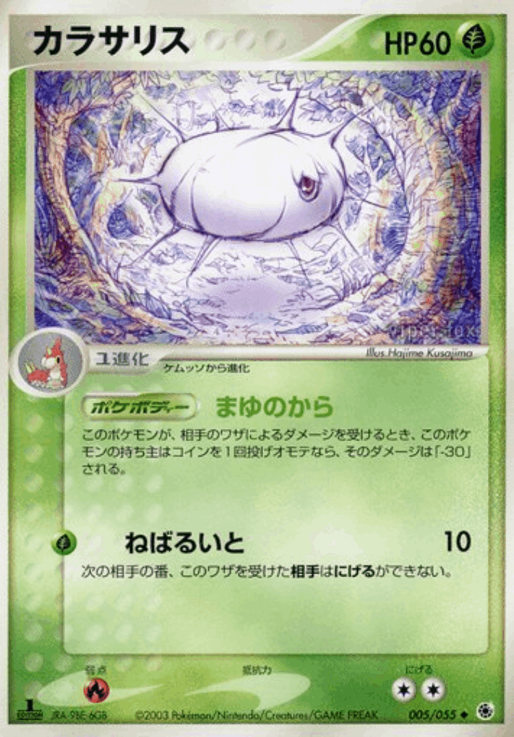 Silcoon #5 from ADV Expansion Pack - Uncommon - Illustrated by Hajime Kusajima