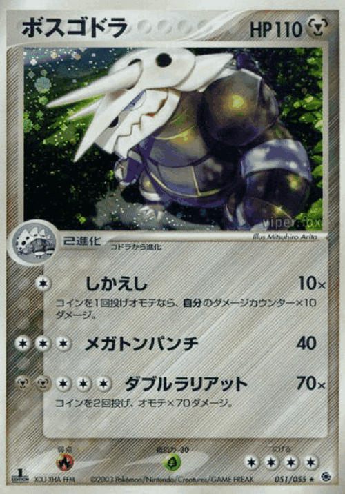 Aggron #51 from ADV Expansion Pack - Rare Holo - Illustrated by Mitsuhiro Arita