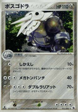 Aggron 51, ADV Expansion Pack