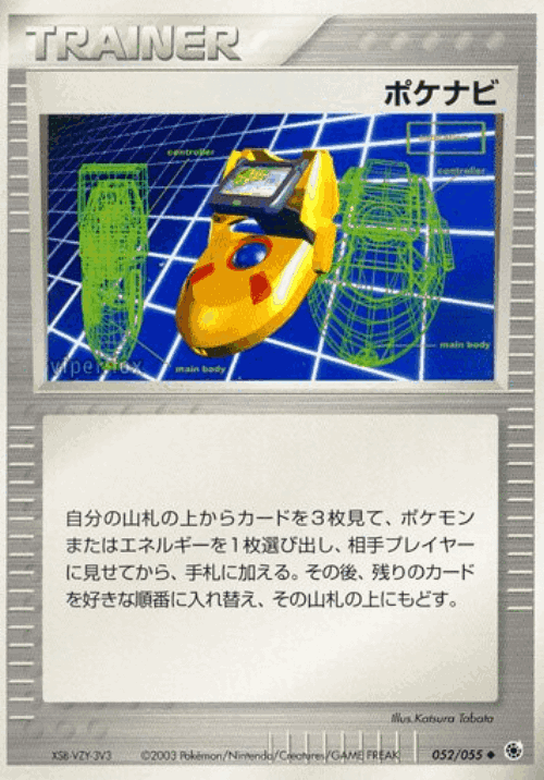 PokéNav 52, ADV Expansion Pack